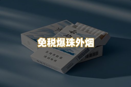 越代代工烟
